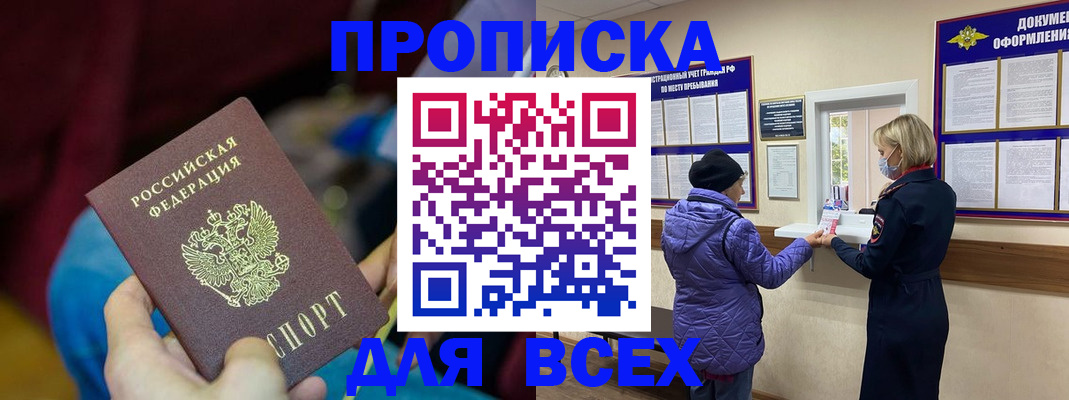 прописка паспорт в Лермонтове